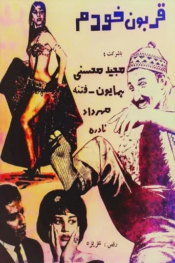 Ghorboone Khodam movie poster - Entertainment content