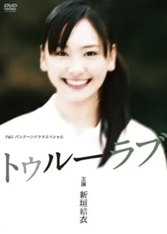 True Love movie poster - Rated 7/10