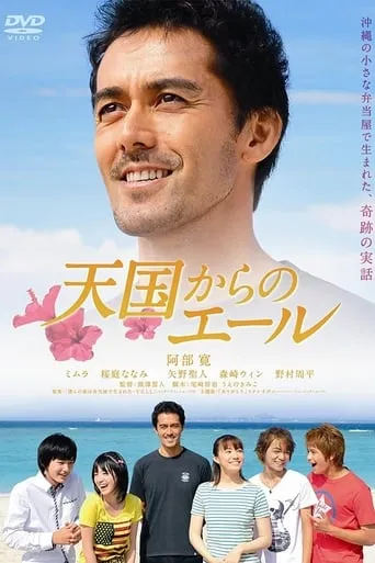 Cheers From Heaven movie poster - Rated 6.7/10