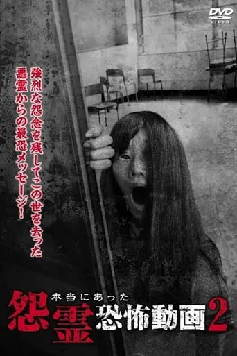 Real Vengeful Ghost Horror Video 2 movie poster - Entertainment content