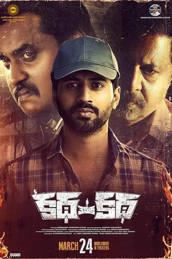 Katha Venuka Katha movie poster - Entertainment content