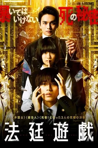 The Innocent Game movie poster - Rated 5.3/10