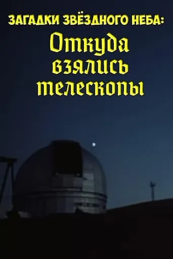 Mysteries of the Starry Sky: Where Did Telescopes Come From movie poster - Rated 9/10