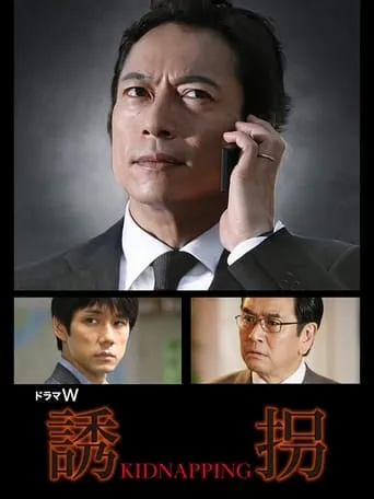 Kidnapping movie poster - Entertainment content