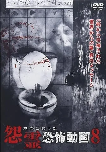 Real Vengeful Ghost Horror Video 8 movie poster - Entertainment content