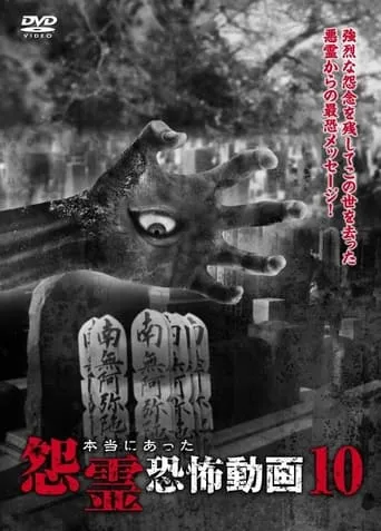 Real Vengeful Ghost Horror Video 10 movie poster - Entertainment content