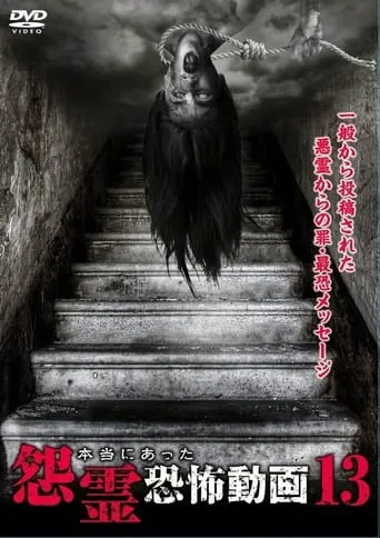 Real Vengeful Ghost Horror Video 13 movie poster - Entertainment content