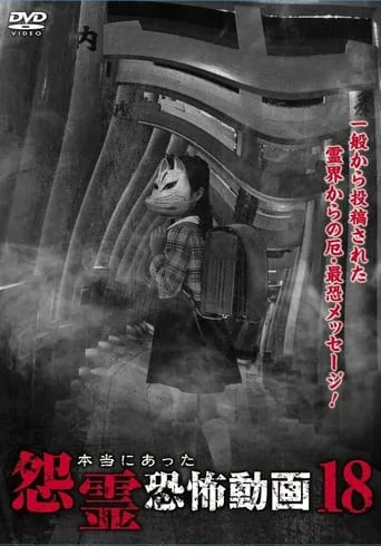 Real Vengeful Ghost Horror Video 18 movie poster - Entertainment content