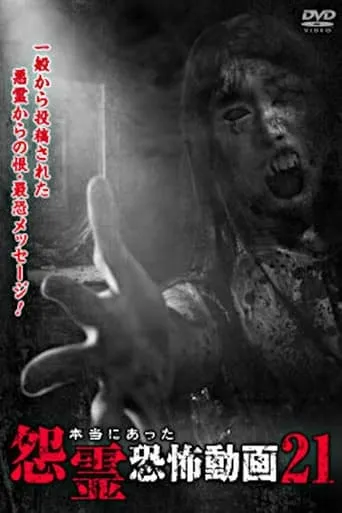 Real Vengeful Ghost Horror Video 21 movie poster - Entertainment content