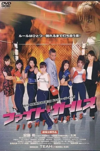 Fight Girls movie poster - Entertainment content