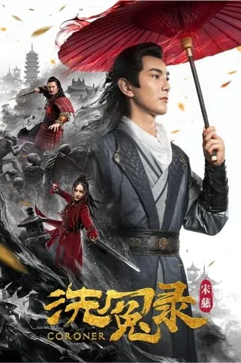 Song Ci's Cleansing of Injustice movie poster - Entertainment content