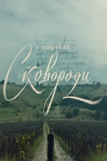 In Search of Skovoroda movie poster - Entertainment content