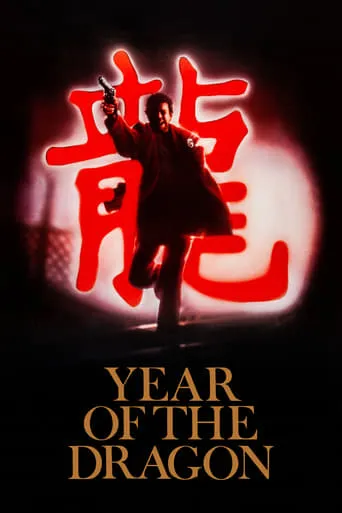 Year of the Dragon movie poster - Rated 6.841/10