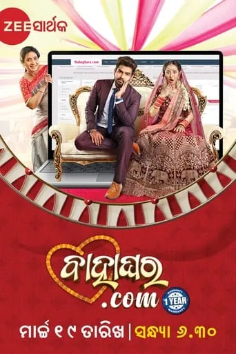 Bahaghara dot com movie poster - Entertainment content