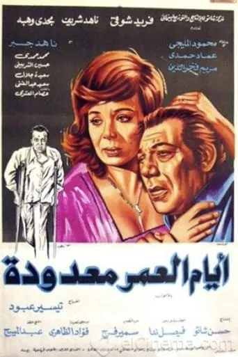 A Handful of Days movie poster - Entertainment content