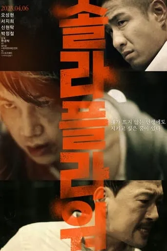 Solar Flower movie poster - Rated 4/10