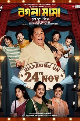 Bogla Mama Jug Jug Jiyo movie poster - Entertainment content