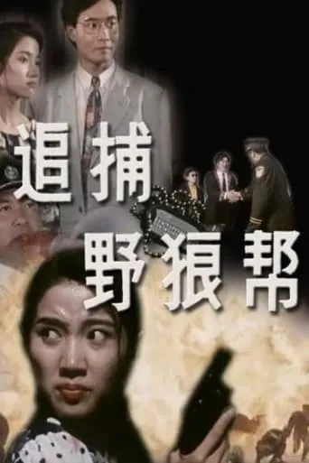 The Gang of Five movie poster - Entertainment content