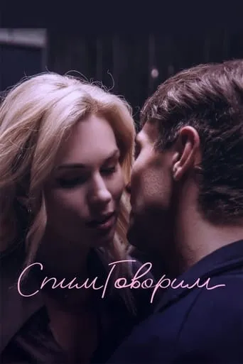 SleepingTalking movie poster - Entertainment content