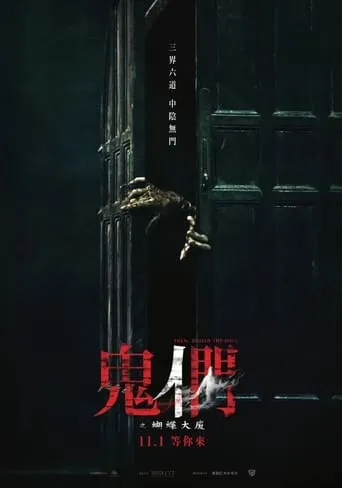Them, Behind the Door movie poster - Rated 5.6/10