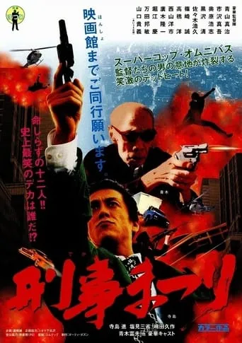 Deka Matsuri movie poster - Entertainment content