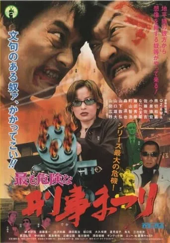 Most Dangerous  Deka Matsuri movie poster - Entertainment content