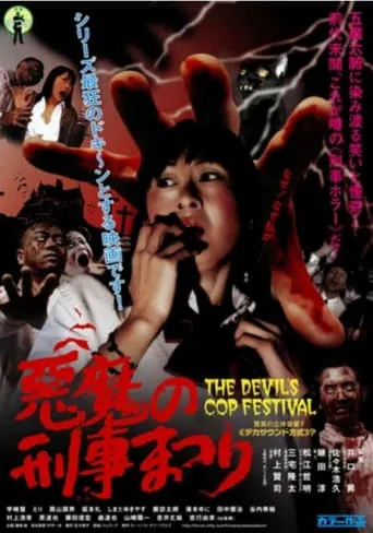 The Devil's Cop Festival movie poster - Entertainment content