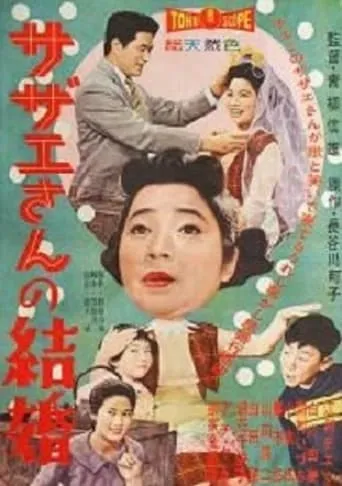 Sazae-san's Marriage movie poster - Entertainment content