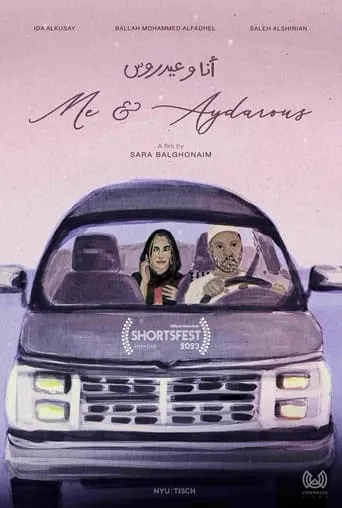 Me & Aydarous movie poster - Entertainment content
