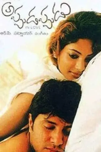 Appudappudu movie poster - Entertainment content