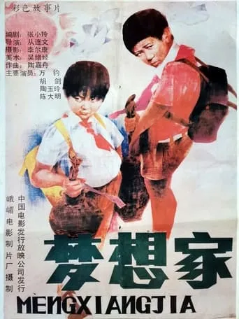 梦想家 movie poster - Entertainment content