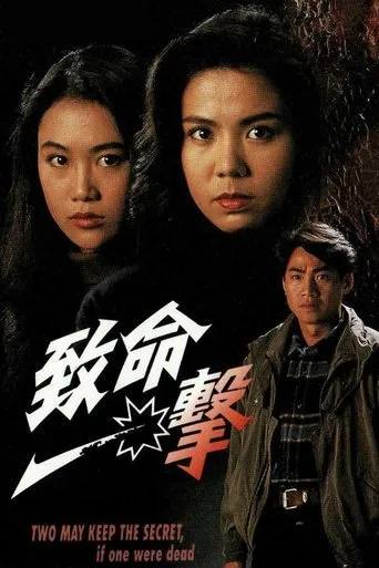 致命一擊 movie poster - Rated 6/10