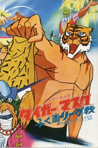 Tiger Mask: War Against the League of Masked Wrestlers movie poster - Rated 5.5/10