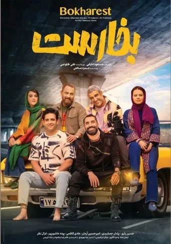 Bucharest movie poster - Entertainment content