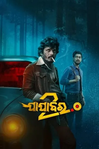 Jajabara 2.0 movie poster - Rated 10/10