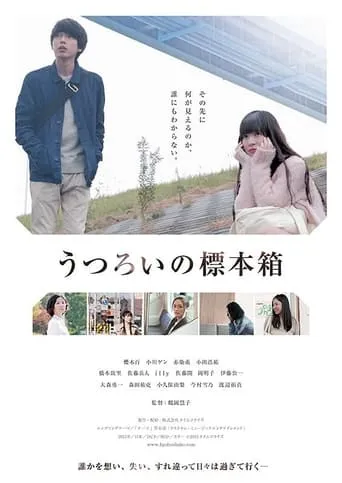 Utsuroi no hyôhonbako movie poster - Entertainment content