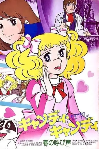 Candy Candy: The Call of the Spring movie poster - Rated 6/10