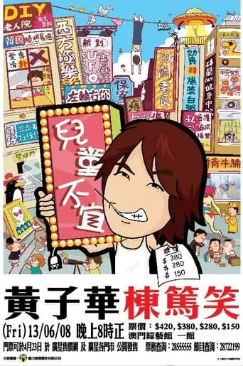 Dayo Wong: Adults Only movie poster - Entertainment content