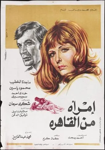 A Woman from Cairo movie poster - Entertainment content