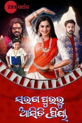 Saragapuraru Asichi Priya movie poster - Entertainment content