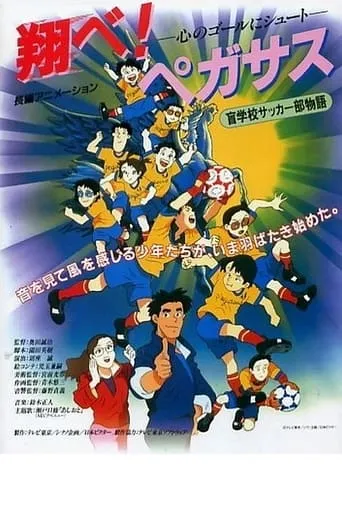 Pegasus movie poster - Entertainment content