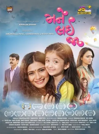 Mane Lai Jaa movie poster - Entertainment content