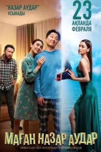 Pay Attention to Me movie poster - Rated 6/10