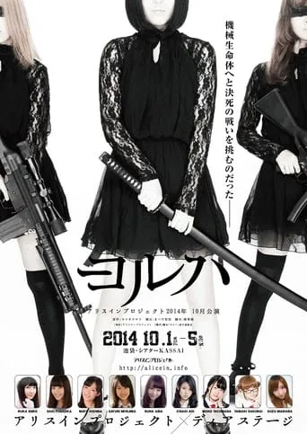 YoRHa movie poster - Entertainment content