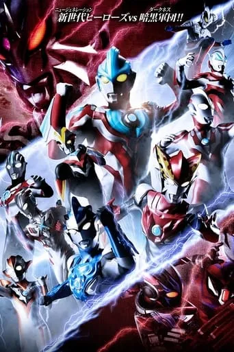 Ultra Galaxy Fight: New Generation Heroes movie poster - Rated 7.3/10