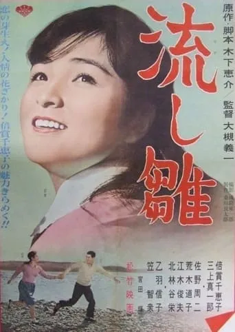 Dolls floating down the river movie poster - Entertainment content