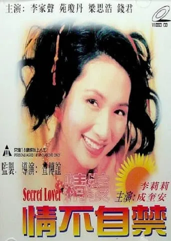 精装情不自禁 movie poster - Rated 4/10