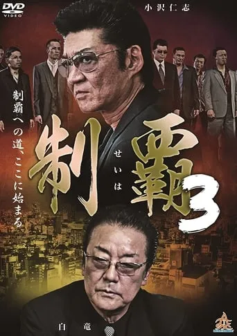 Conquest 3 movie poster - Entertainment content
