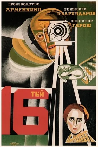 The Sixteenth movie poster - Entertainment content