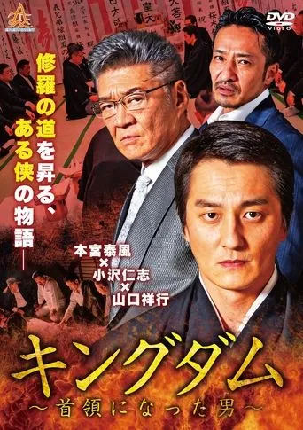 Kingdom: The Man Who Became the Leader movie poster - Entertainment content